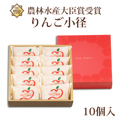 りんご小径 10個入