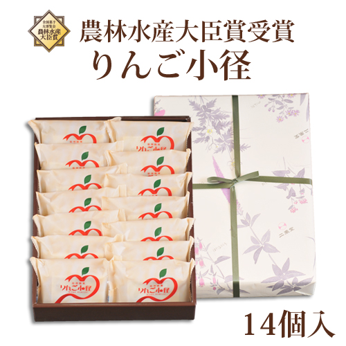 りんご小径 14個入