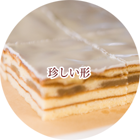 りんご小径の外観はとても珍しい形です。