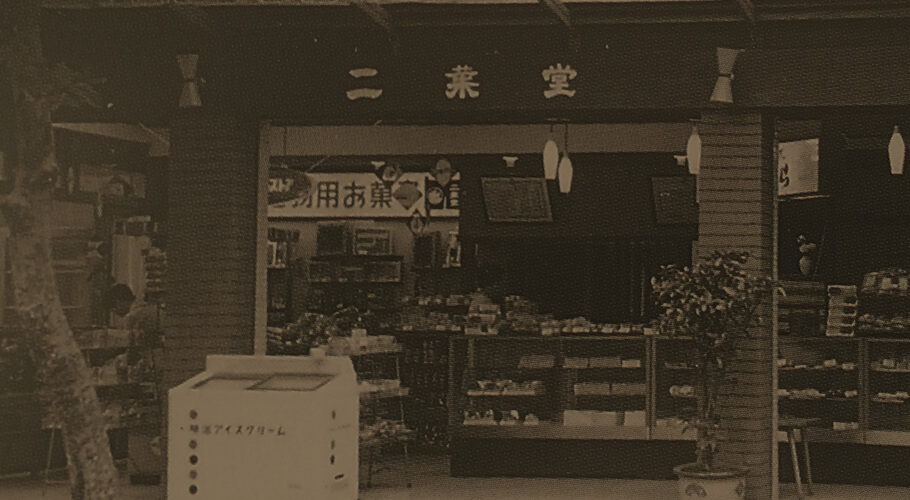 江戸時代創業「かすてぃらの二葉堂」